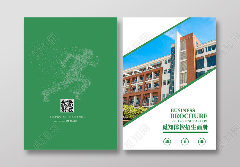 绿色简约体校招生画册招生大学生红色商务画册封面