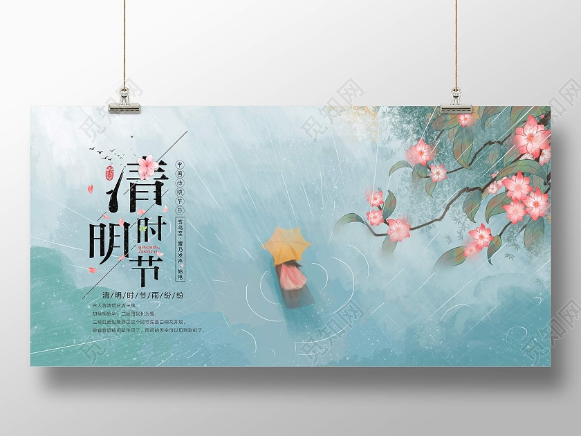 蓝色水墨古风清明时节雨纷纷清明展板海报清明节清明