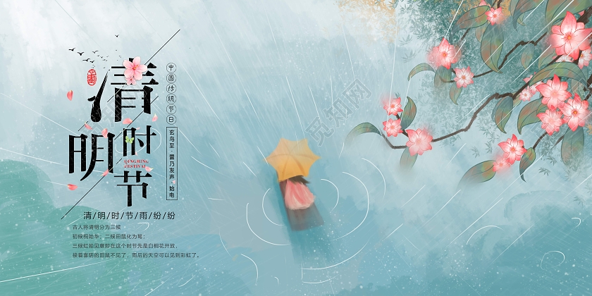 蓝色水墨古风清明时节雨纷纷清明展板海报清明节清明