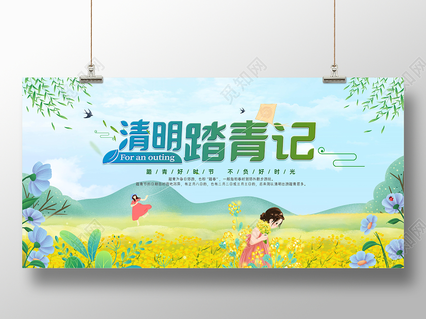 绿色黄色卡通插画春季清明踏青油菜花展板清明节清明