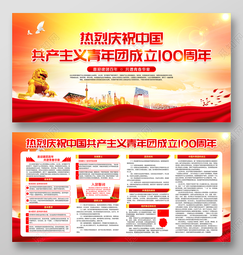 黄色党建风格热烈庆祝中国共产主义青年团成立100周年中国共产主义青年团成立100周年宣传栏