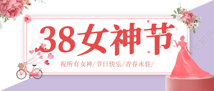 粉色38女神节祝福词爱心气球38妇女节三八妇女节