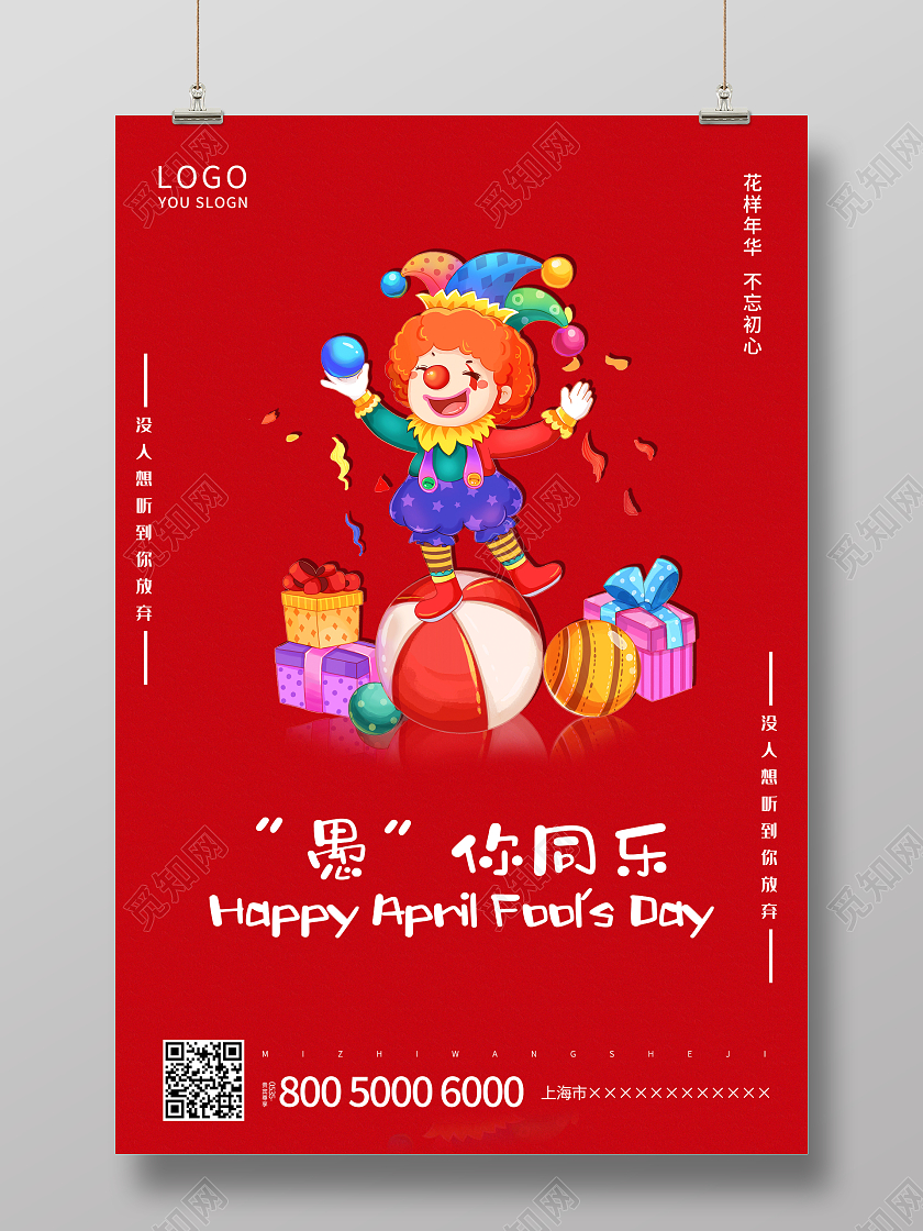白色简约41愚人节快乐愚人节海报41愚人节4月1日愚人节