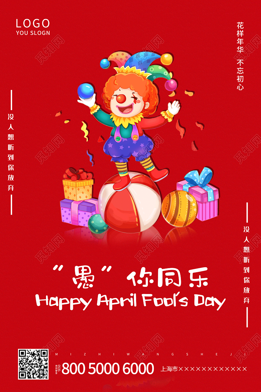 白色简约41愚人节快乐愚人节海报41愚人节4月1日愚人节