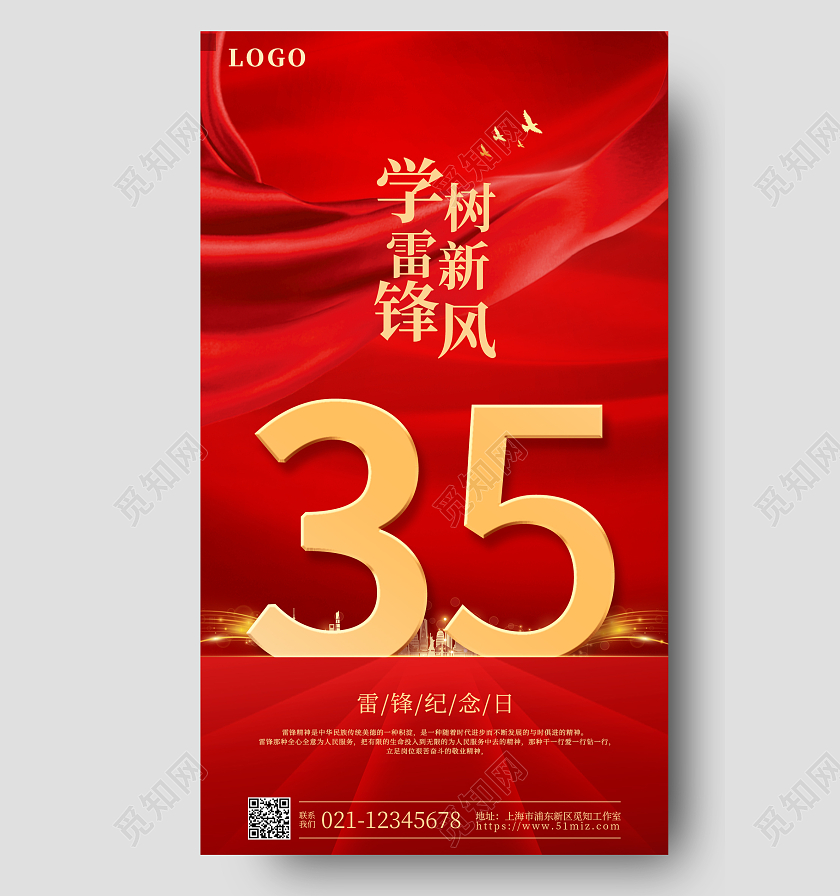红色大气学雷锋树新风手机宣传海报学雷锋纪念日学雷锋树新风手机宣传海报