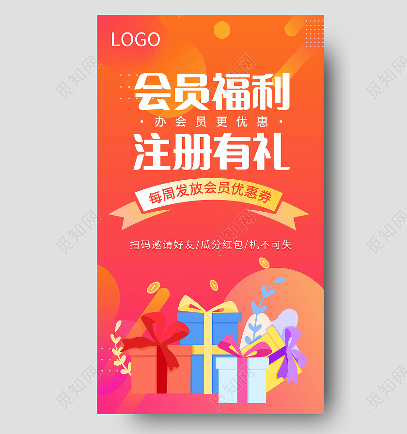 超级会员日钜惠来袭促销活动手机海报设计会员日H5超级会员日海报