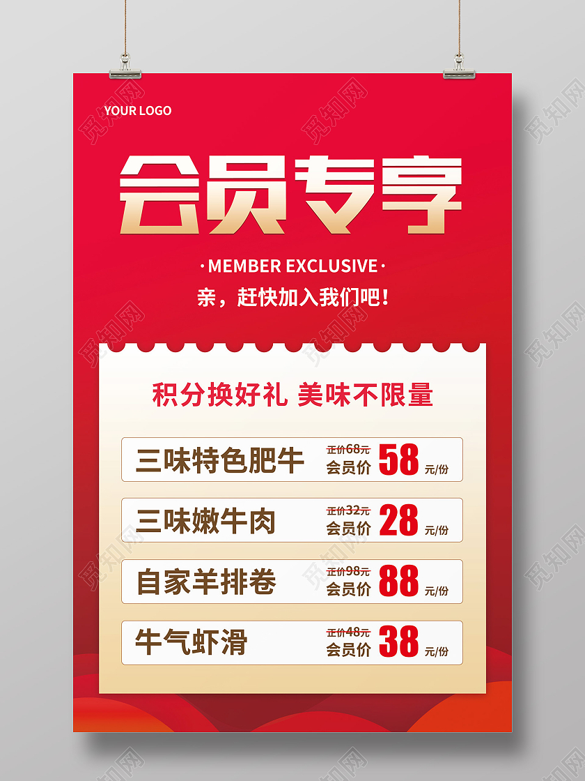红色黄色拼接喜庆饭店积分换好礼会员专享海报