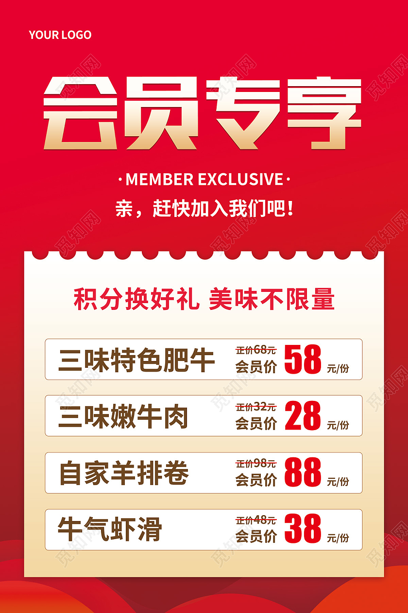 红色黄色拼接喜庆饭店积分换好礼会员专享海报