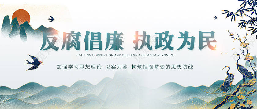 国风以政为民微信公众号长图清明节清明廉洁微信公众号首图