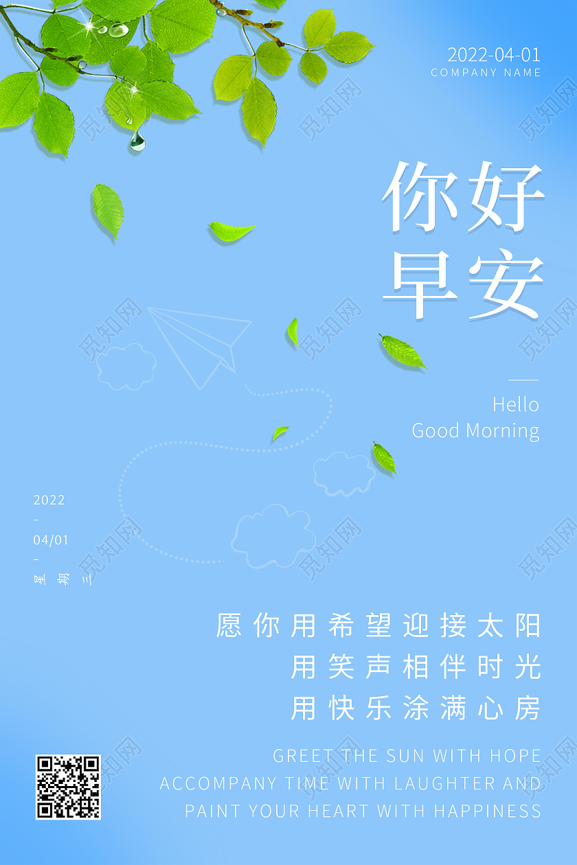 蓝色绿叶简约清新早安你好海报设计早安海报