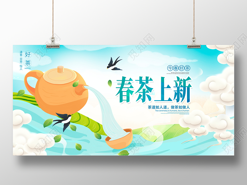 绿色清新插画2022春茶上新宣传展板设计