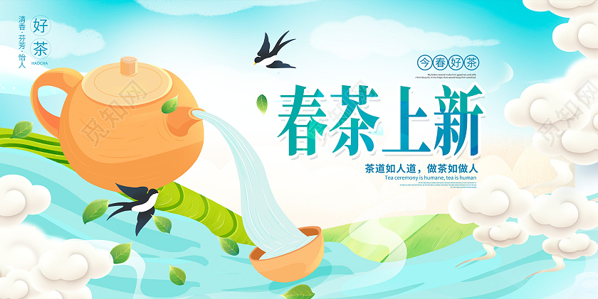 绿色清新插画2022春茶上新宣传展板设计