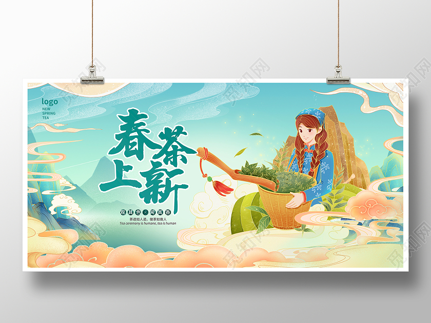 绿色国潮风2022春茶上新宣传展板设计