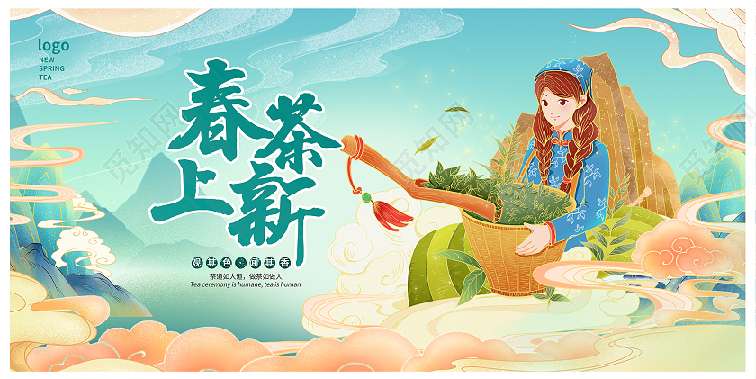 绿色国潮风2022春茶上新宣传展板设计
