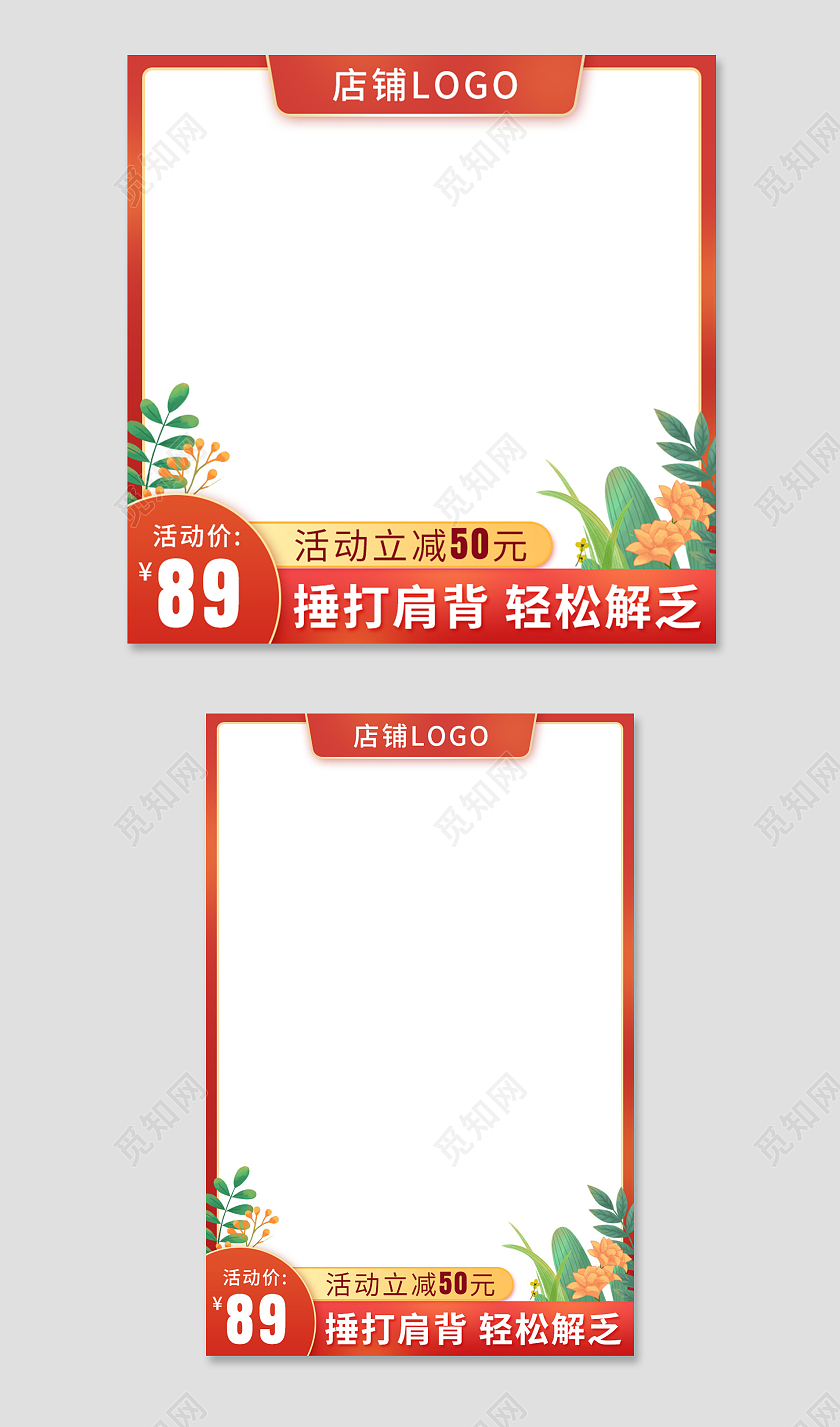 电商红色春天妇女节颈椎按摩椅主图图标模板