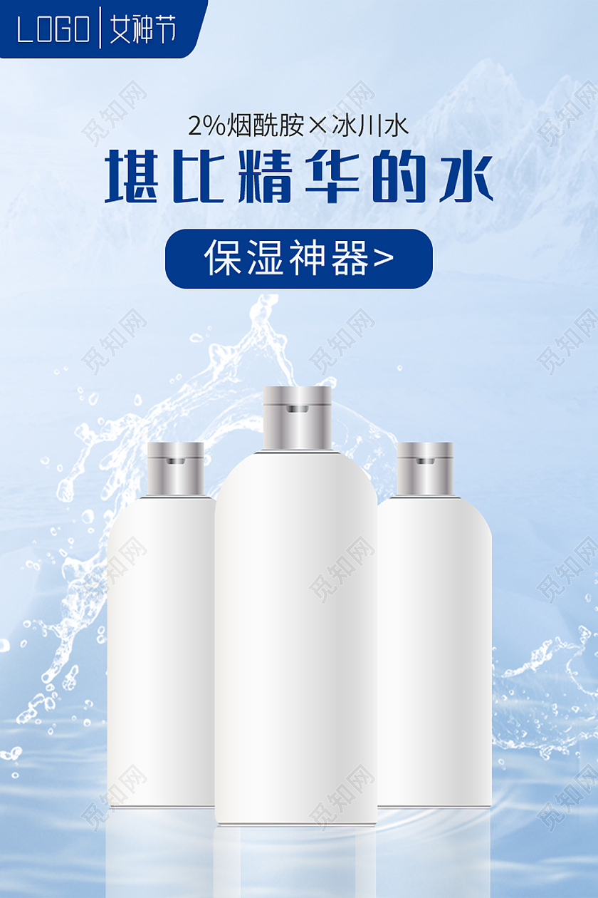 蓝色冰川水波背景38妇女节女神节护肤品主图直通车