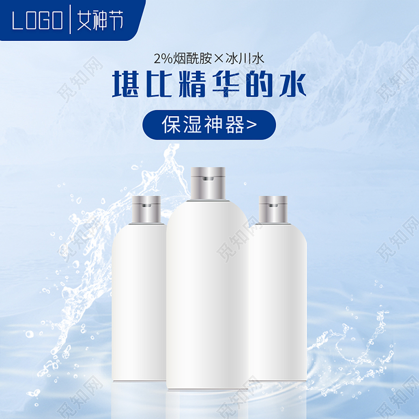 蓝色冰川水波背景38妇女节女神节护肤品主图直通车