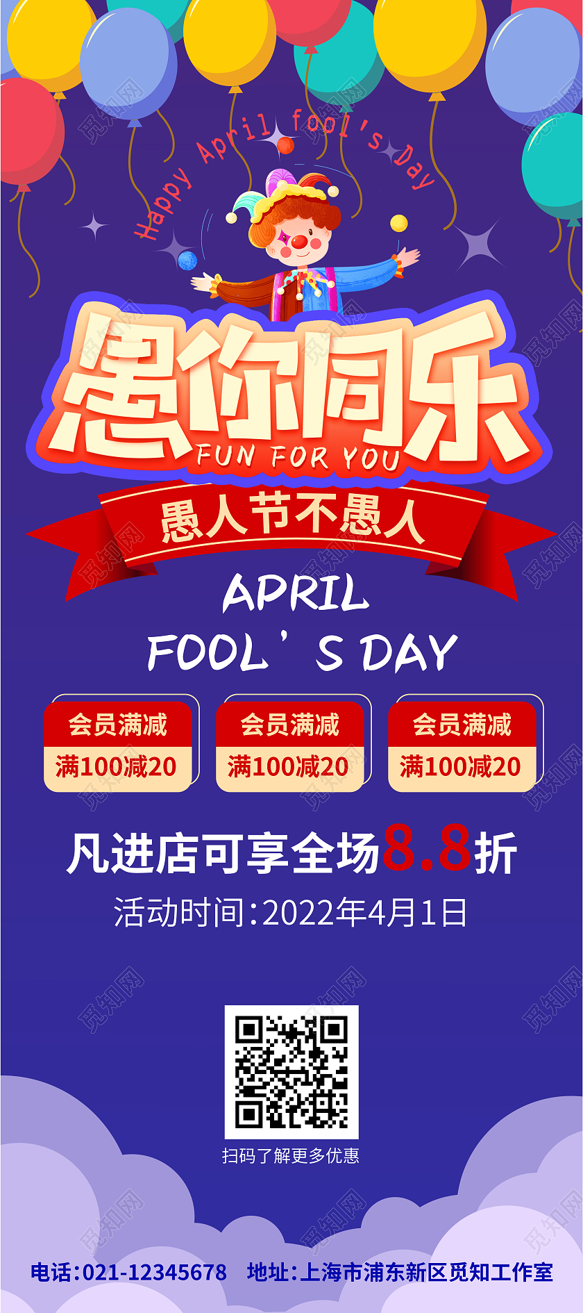 蓝色卡通愚你同乐愚人节不愚人愚人节促销展架41愚人节4月1日愚人节促销活动