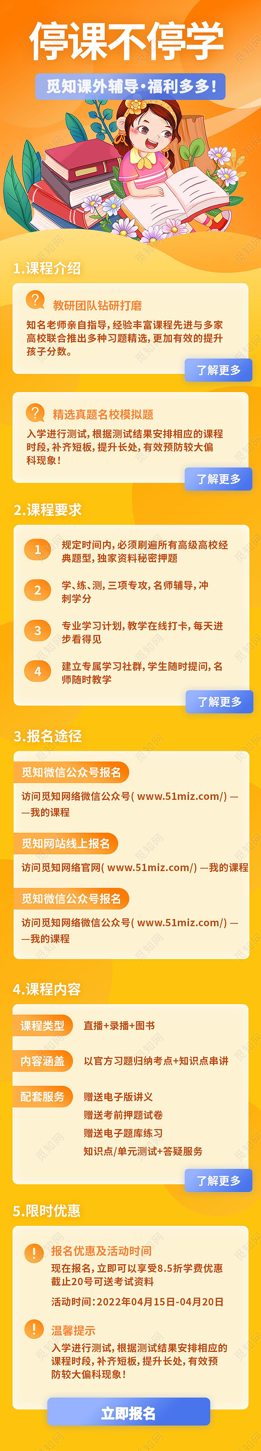 橙色简约插画在线网课停课不停学疫情线上教学H5橙色简约插画在线网课疫情线上教学H5