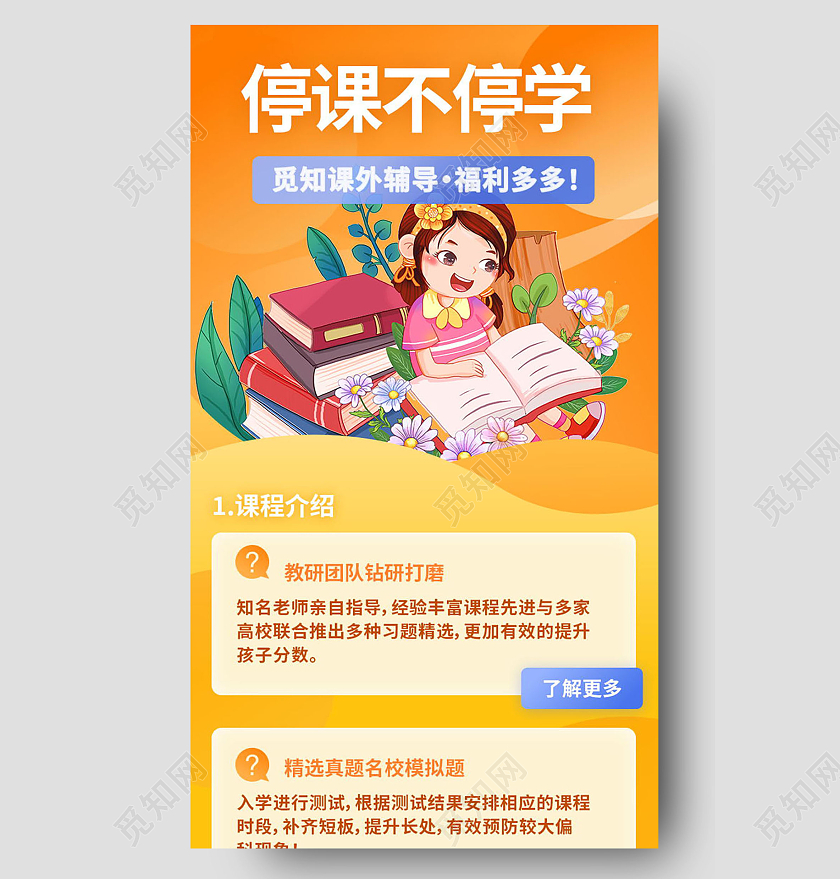 橙色简约插画在线网课停课不停学疫情线上教学H5橙色简约插画在线网课疫情线上教学H5