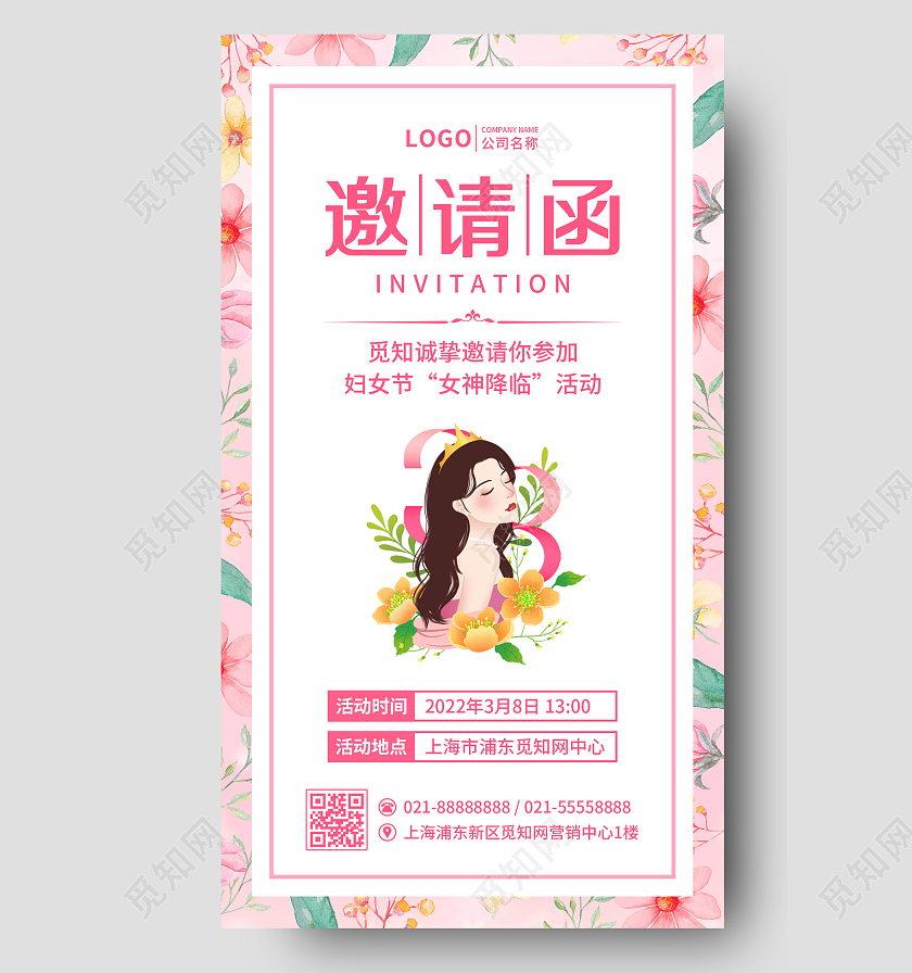 粉色简约38妇女节邀请函手机UI海报38妇女节三八妇女节
