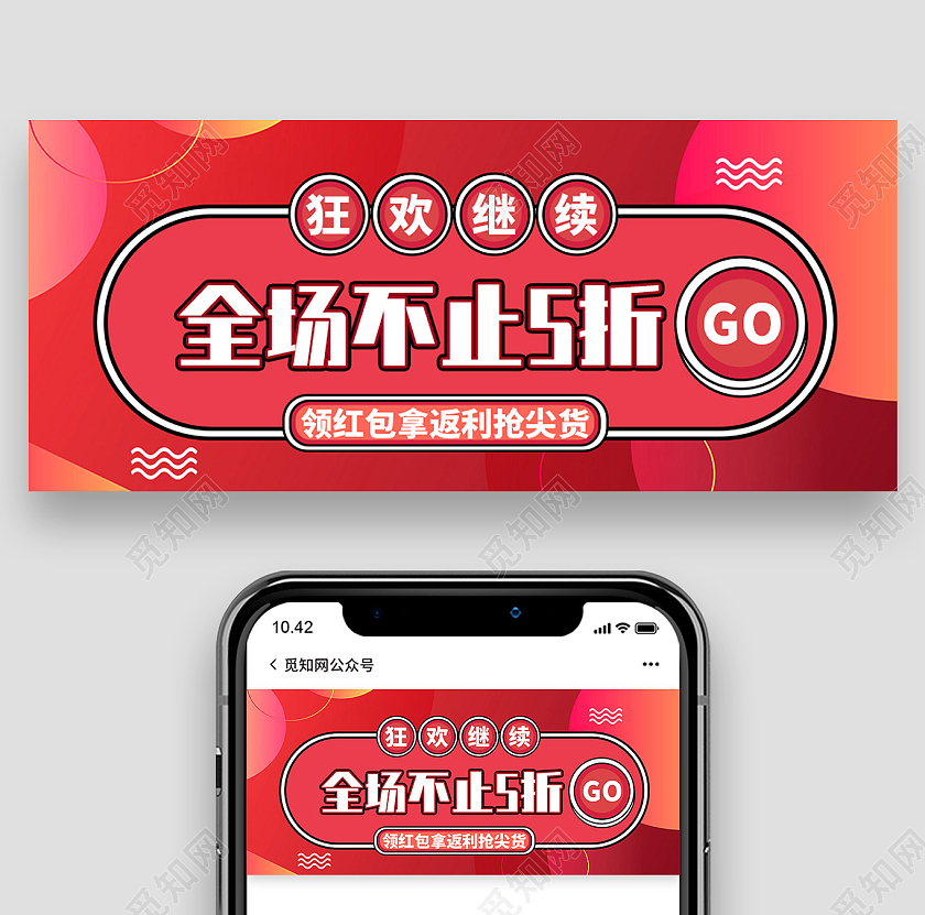 红色简约全场不止5折促销全场打折首图