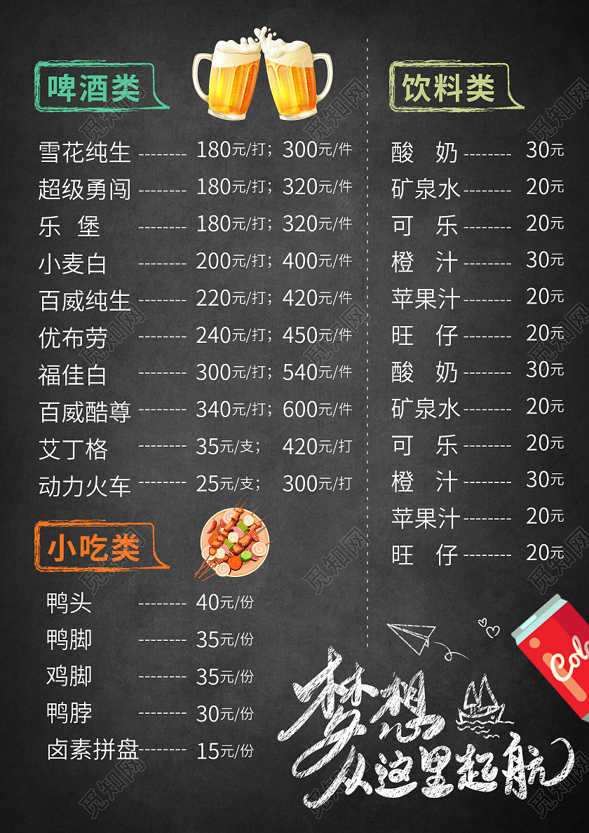 黑色简约粉笔风酒吧酒水菜单酒吧菜单价目表