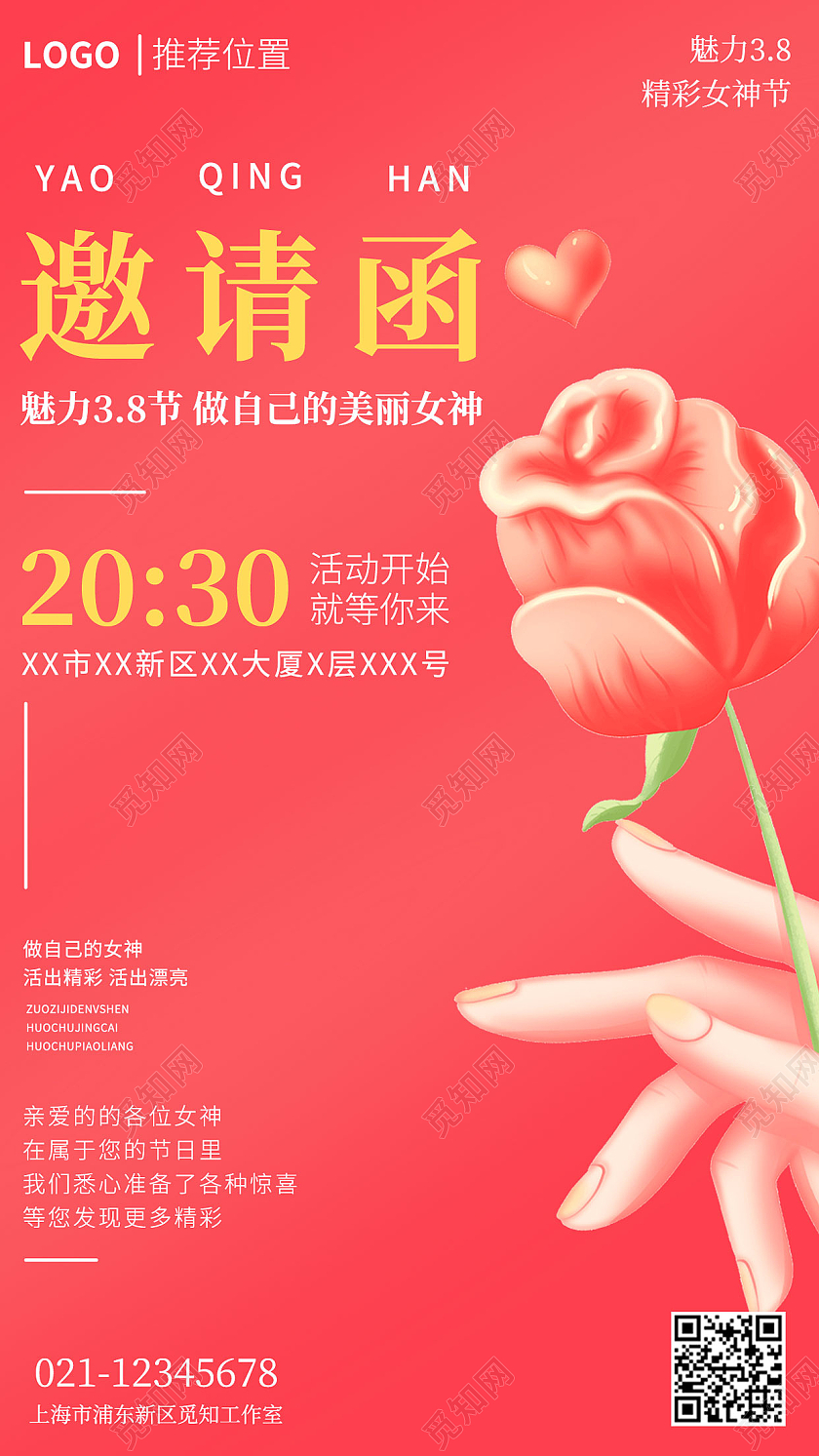 粉色温馨风格女神节邀请函海报38妇女节三八妇女节