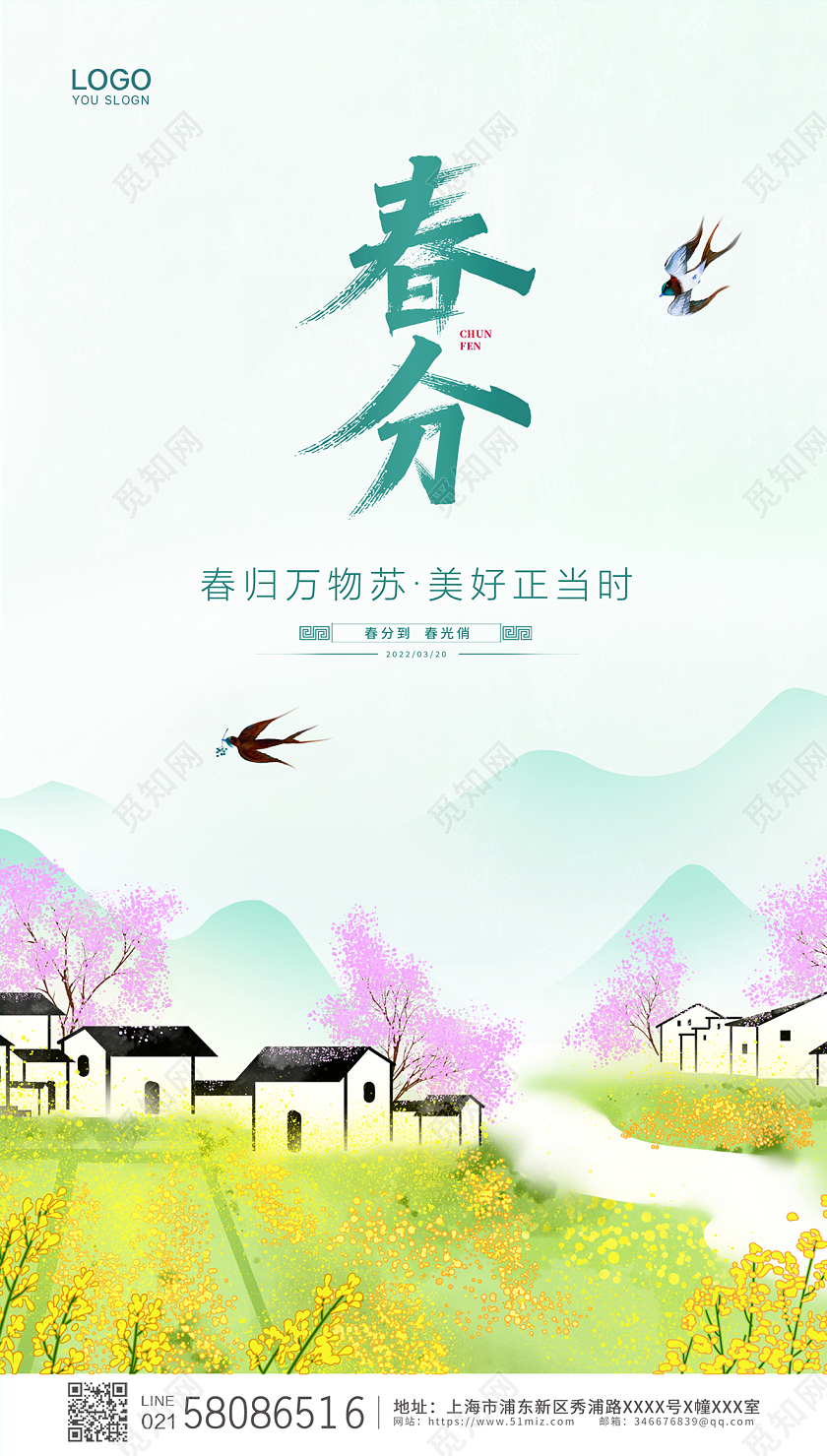 绿色简约大气卡通国潮二十四节气春分ui手机宣传海报24节气二十四节气春分手机宣传海报