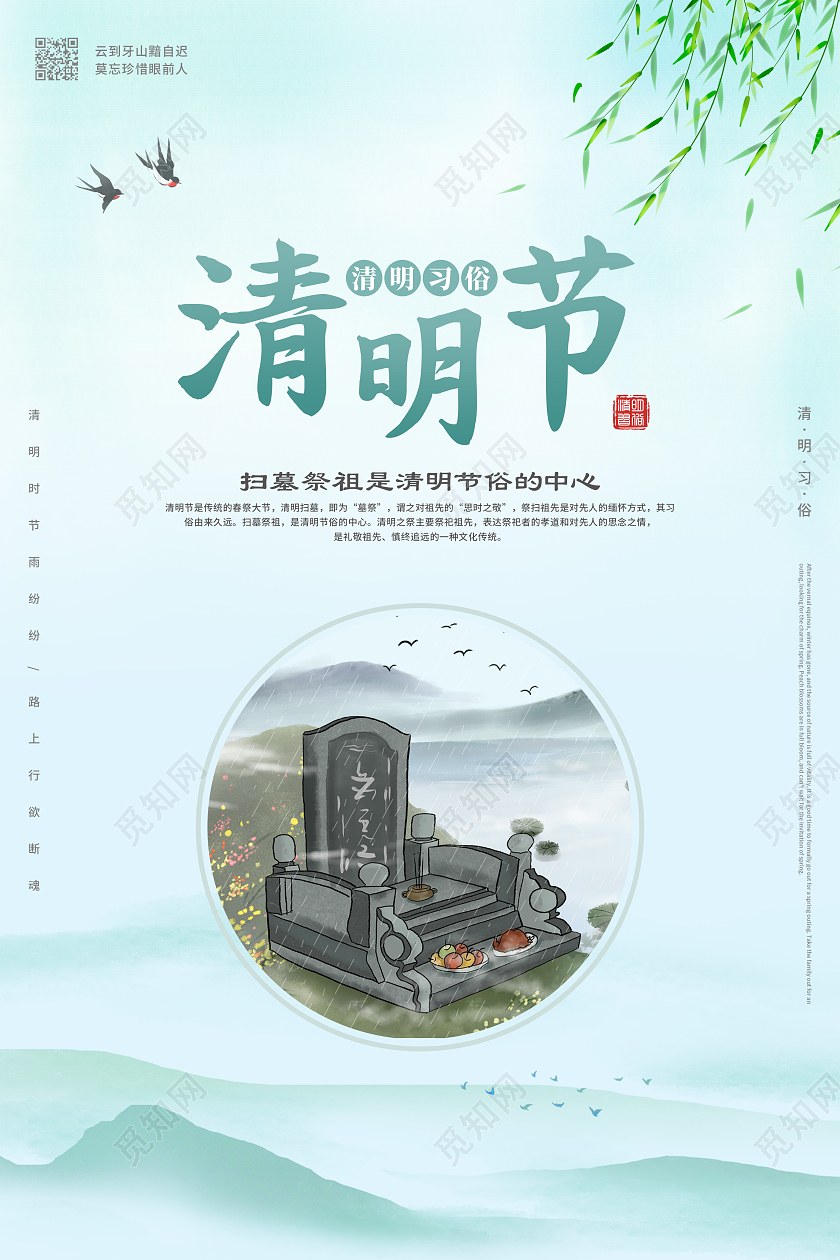 蓝色简约古风背景清明节习俗套图清明节清明习俗系列海报