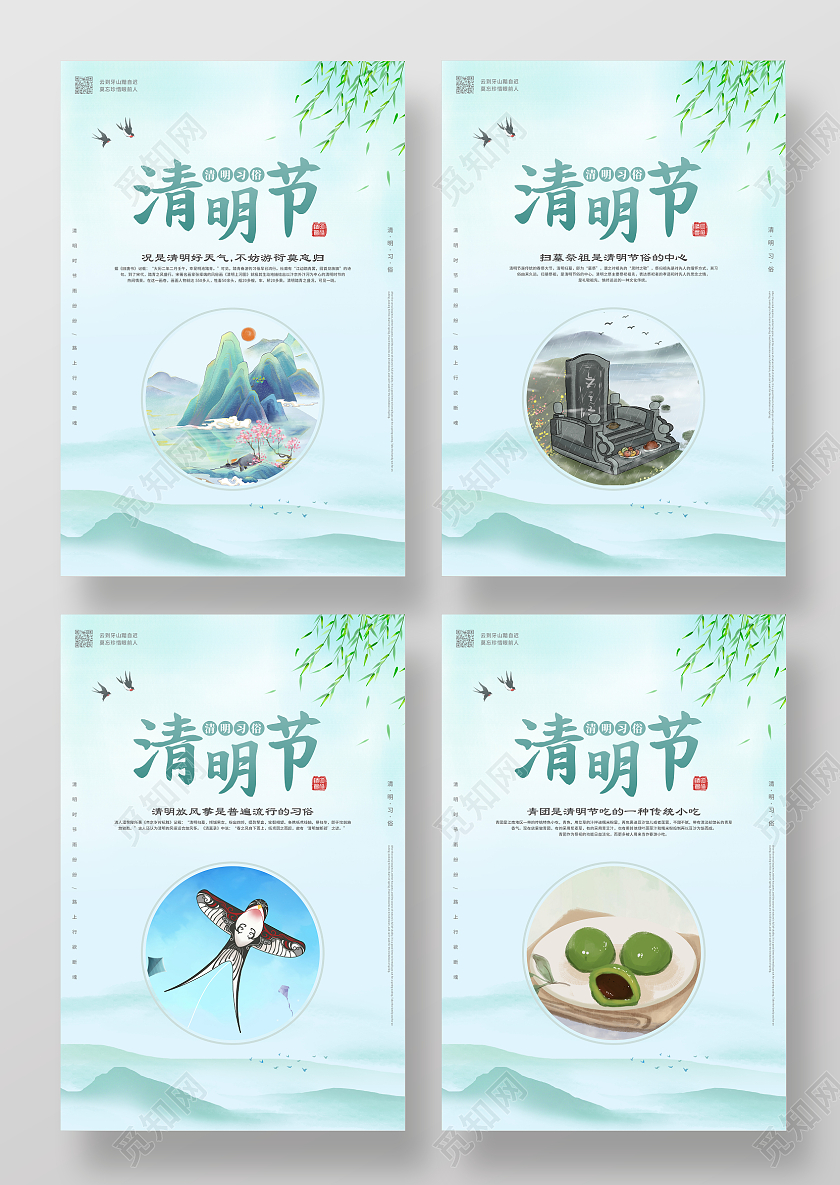 蓝色简约古风背景清明节习俗套图清明节清明习俗系列海报