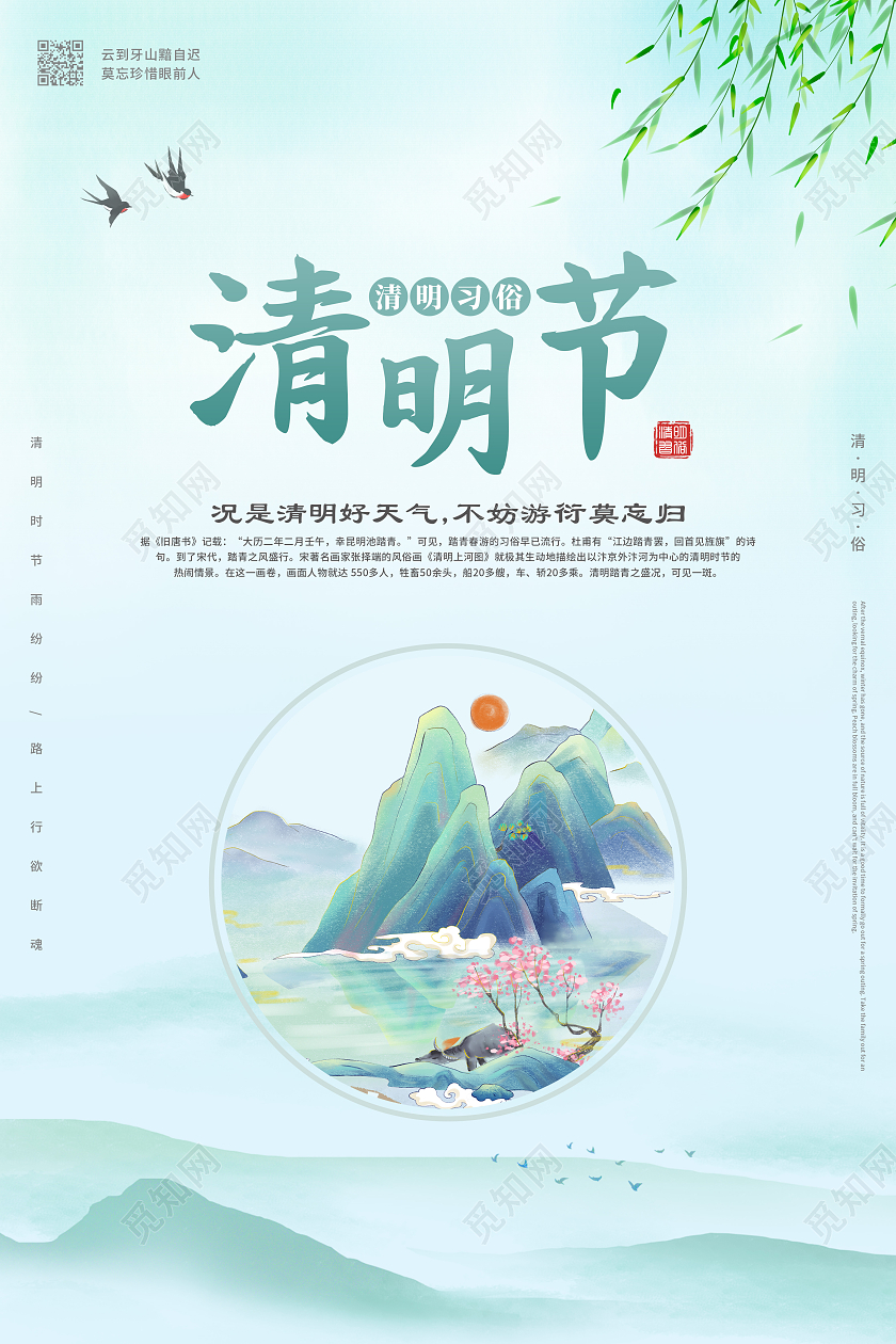 蓝色简约古风背景清明节习俗套图清明节清明习俗系列海报