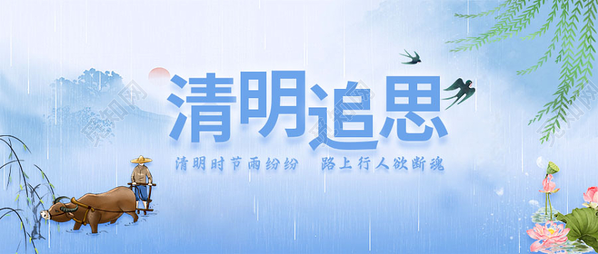 蓝色清明节追思清明节微信公众号清明节清明微信公众号首图