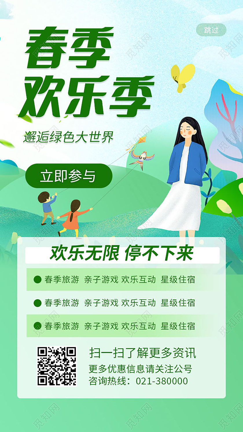 春季欢乐季绿色淡绿色卡通创意简约春季海报冬日冬季冬天促销活动优惠蓝色H5