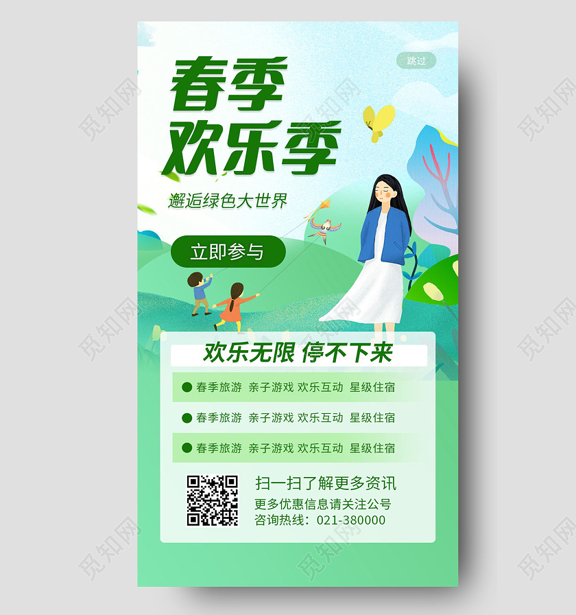 春季欢乐季绿色淡绿色卡通创意简约春季海报冬日冬季冬天促销活动优惠蓝色H5