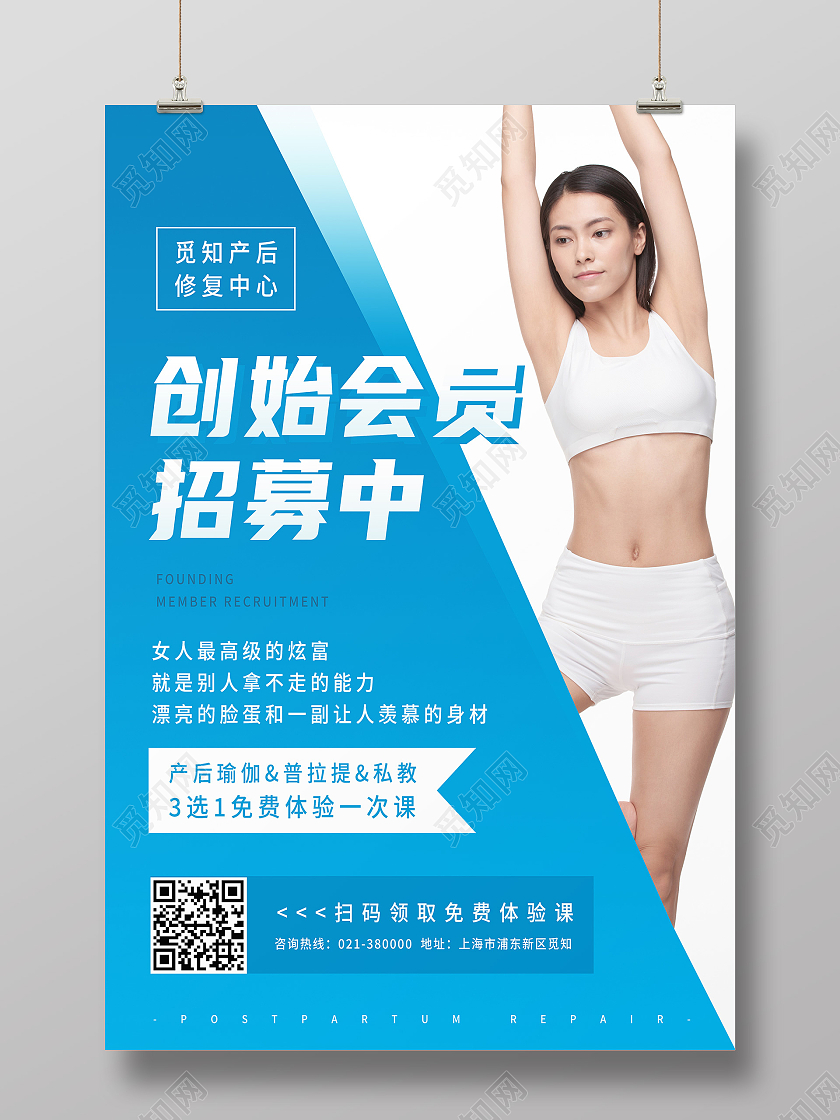 蓝色简约创始会员招募中会员招募海报