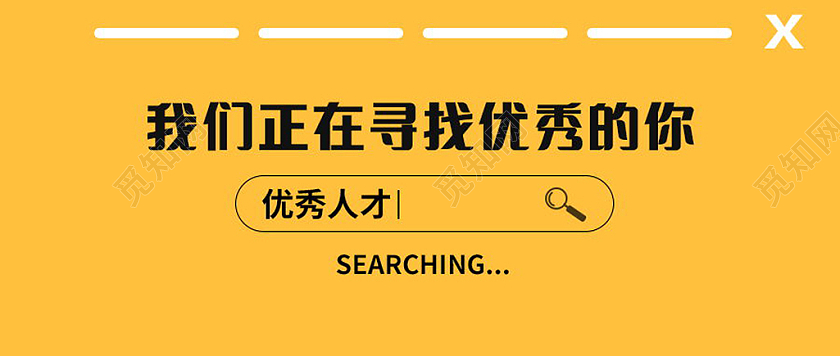 橙色简约2022年招聘公众号微信公众号