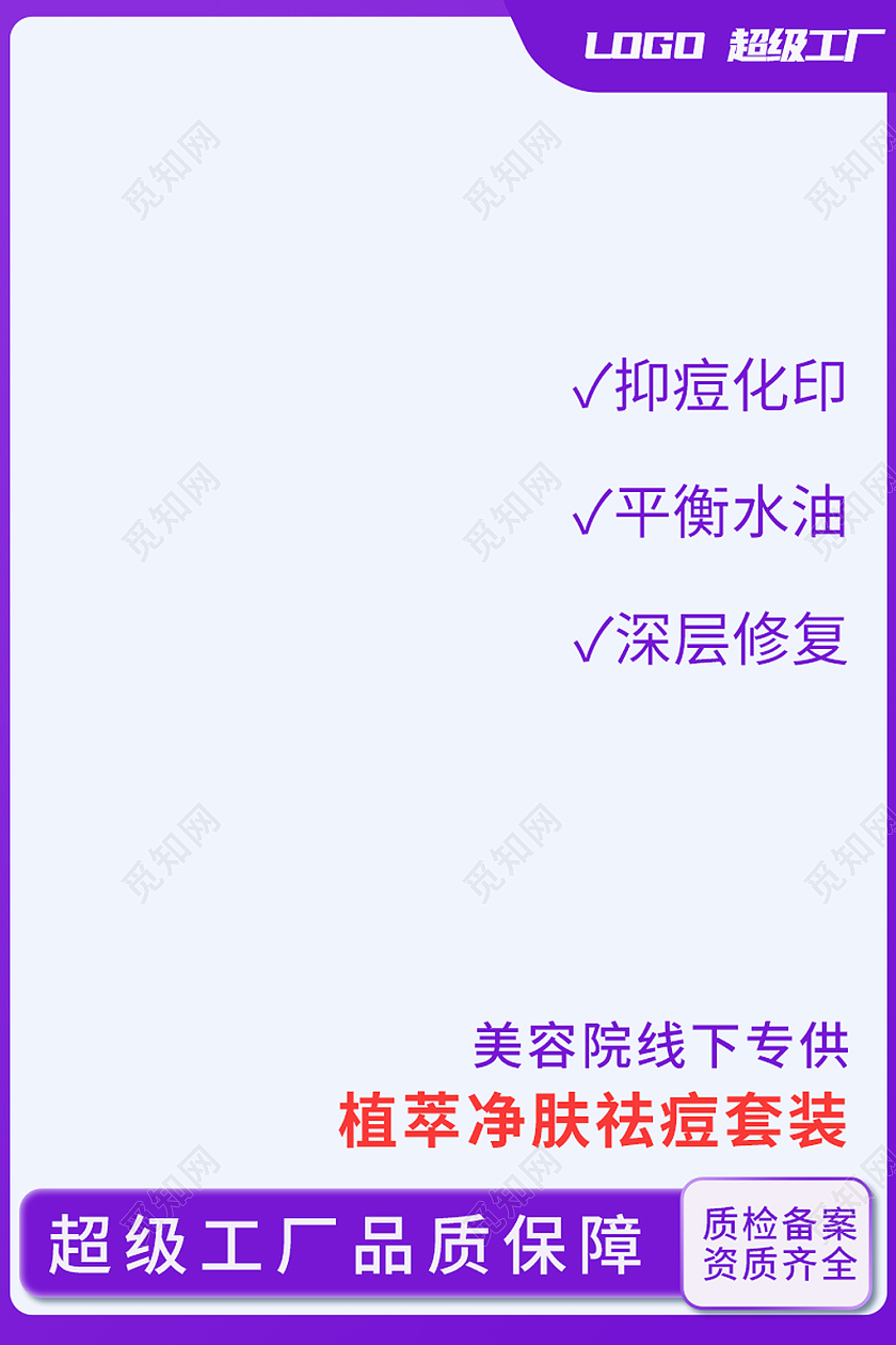 紫色背景简约风格38妇女节女神节护肤品主图直通车