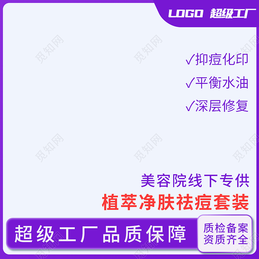 紫色背景简约风格38妇女节女神节护肤品主图直通车