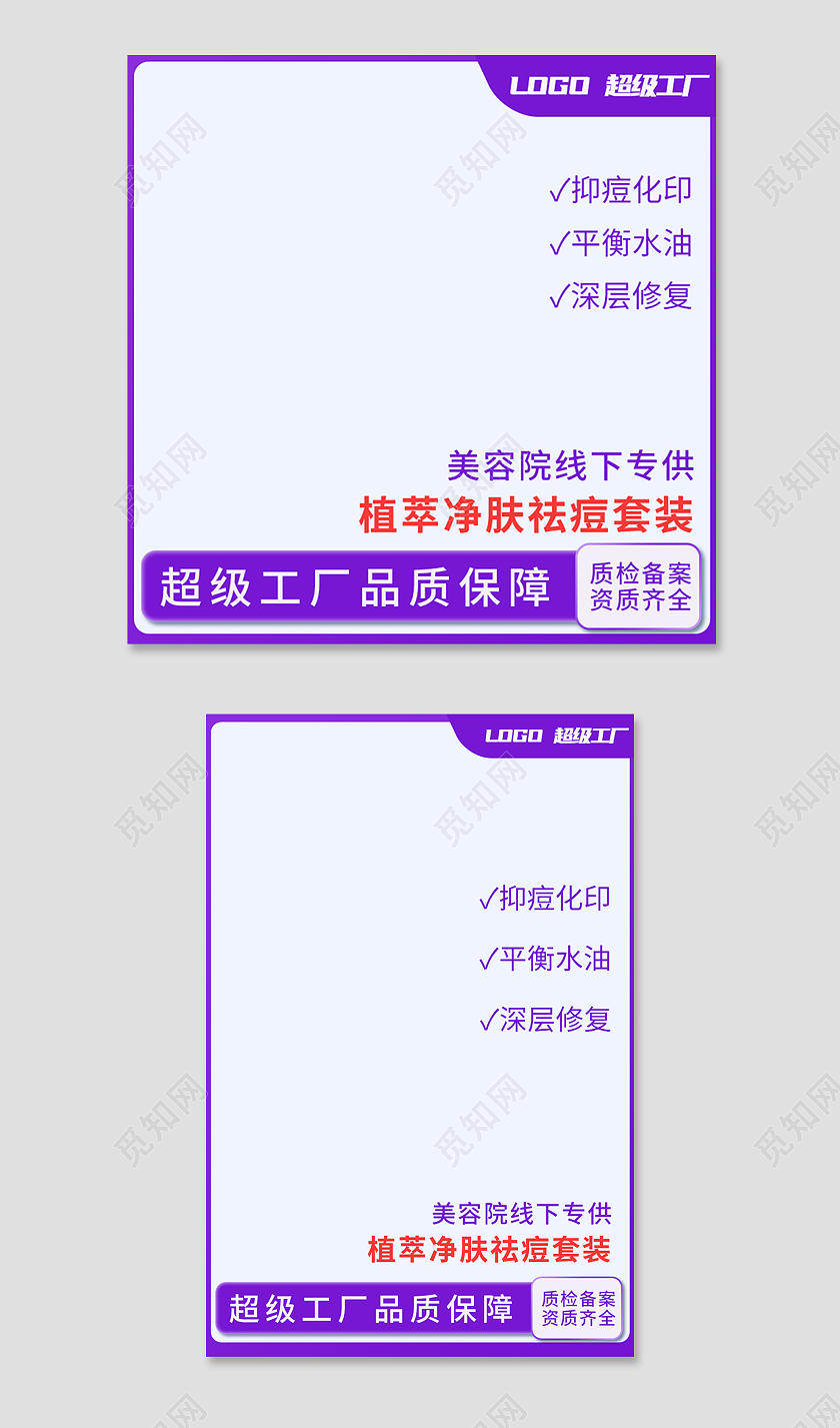 紫色背景简约风格38妇女节女神节护肤品主图直通车