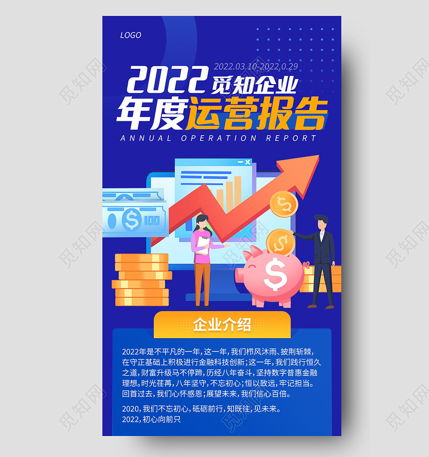 2022年度运营报告科技感长图流程手机长图模板流程长图