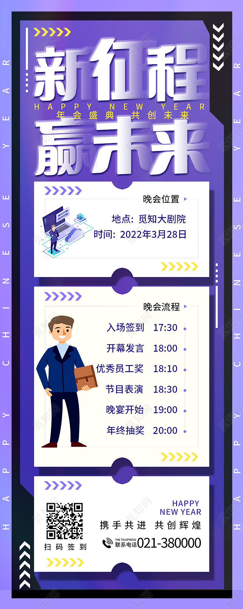 新征程赢未来流程手机长图模板流程长图
