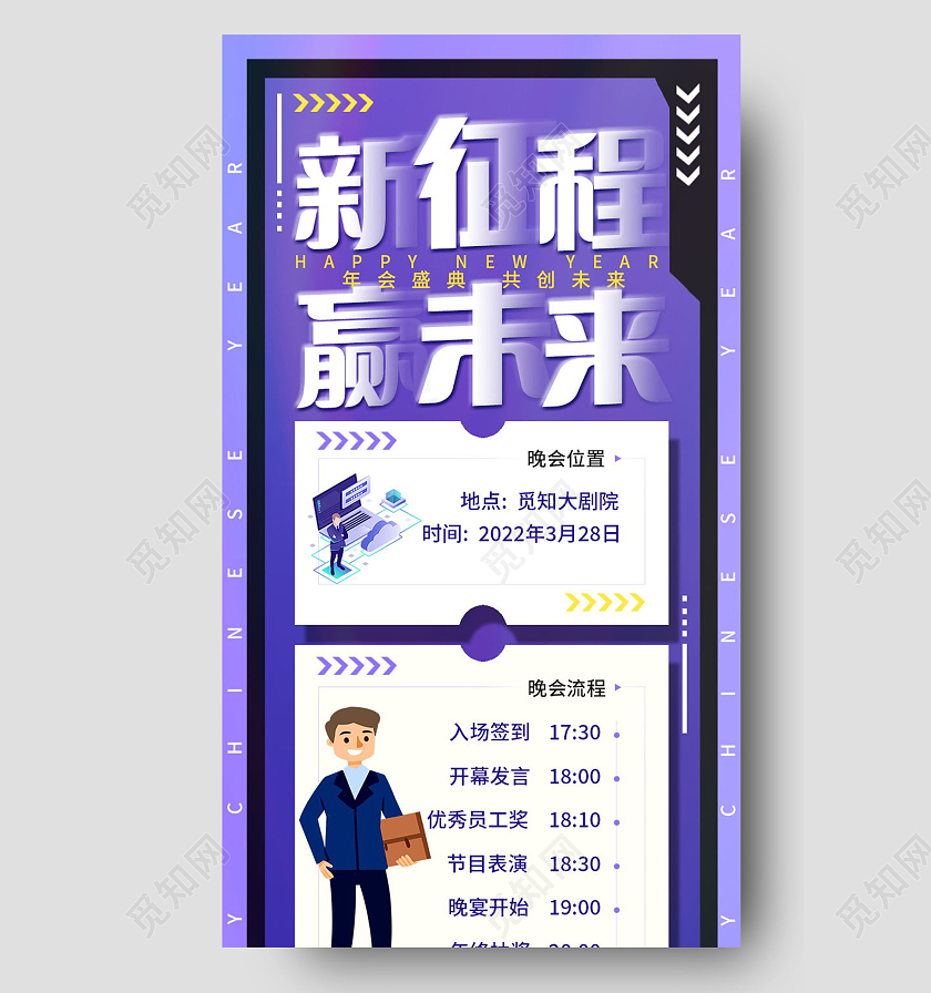 新征程赢未来流程手机长图模板流程长图