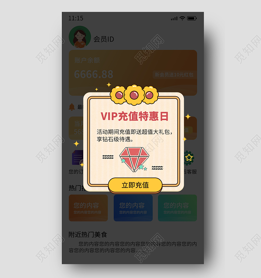 红色手绘卡通简约vip会员充值特惠日弹窗电商广告弹窗vip弹窗