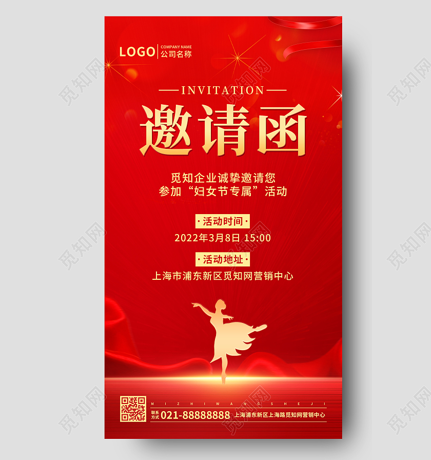 红色烫金38妇女节邀请函手机文案UI海报38妇女节三八妇女节