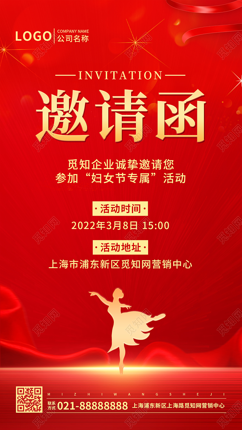 红色烫金38妇女节邀请函手机文案UI海报38妇女节三八妇女节