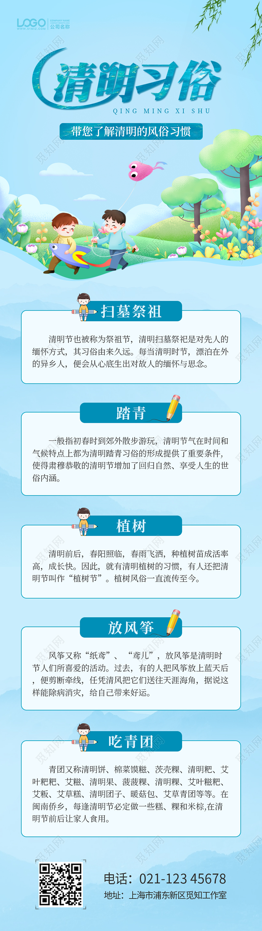 蓝色扁平简约插画风清明习俗手机ui长图清明节清明习俗手机长图