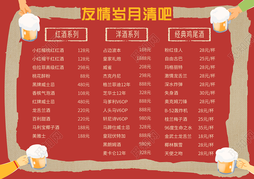 红色复古友情岁月清吧酒水菜单酒吧酒水价目表酒吧菜单