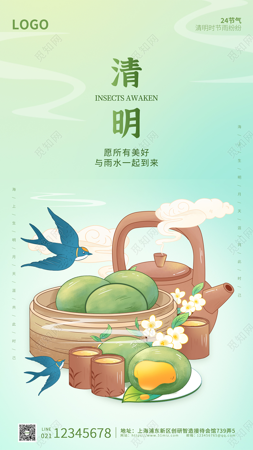 绿色插画简约大气清明时节手机ui海报清明节清明手机宣传海报