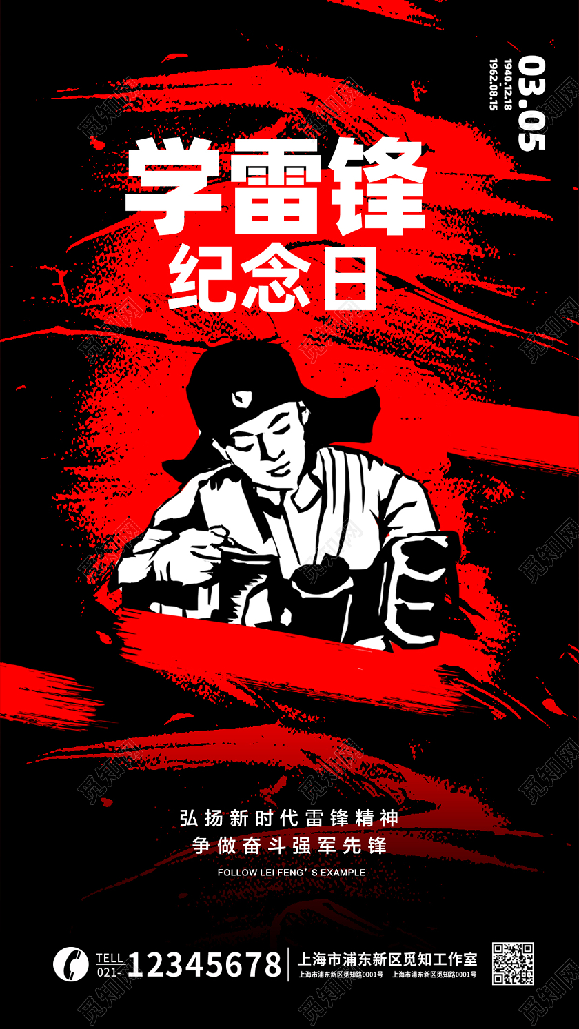 学雷锋纪念日宣传海报3月5日学雷锋纪念日手机宣传海报